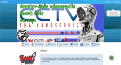 Desktop Screenshot of cctvthailandservice.com